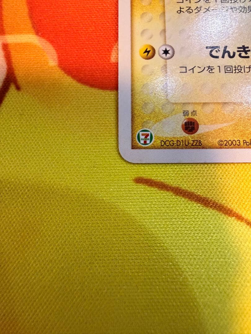 ピカチュウ PROMO ADV-Pプロモカード 023/ADV-P - メルカリ