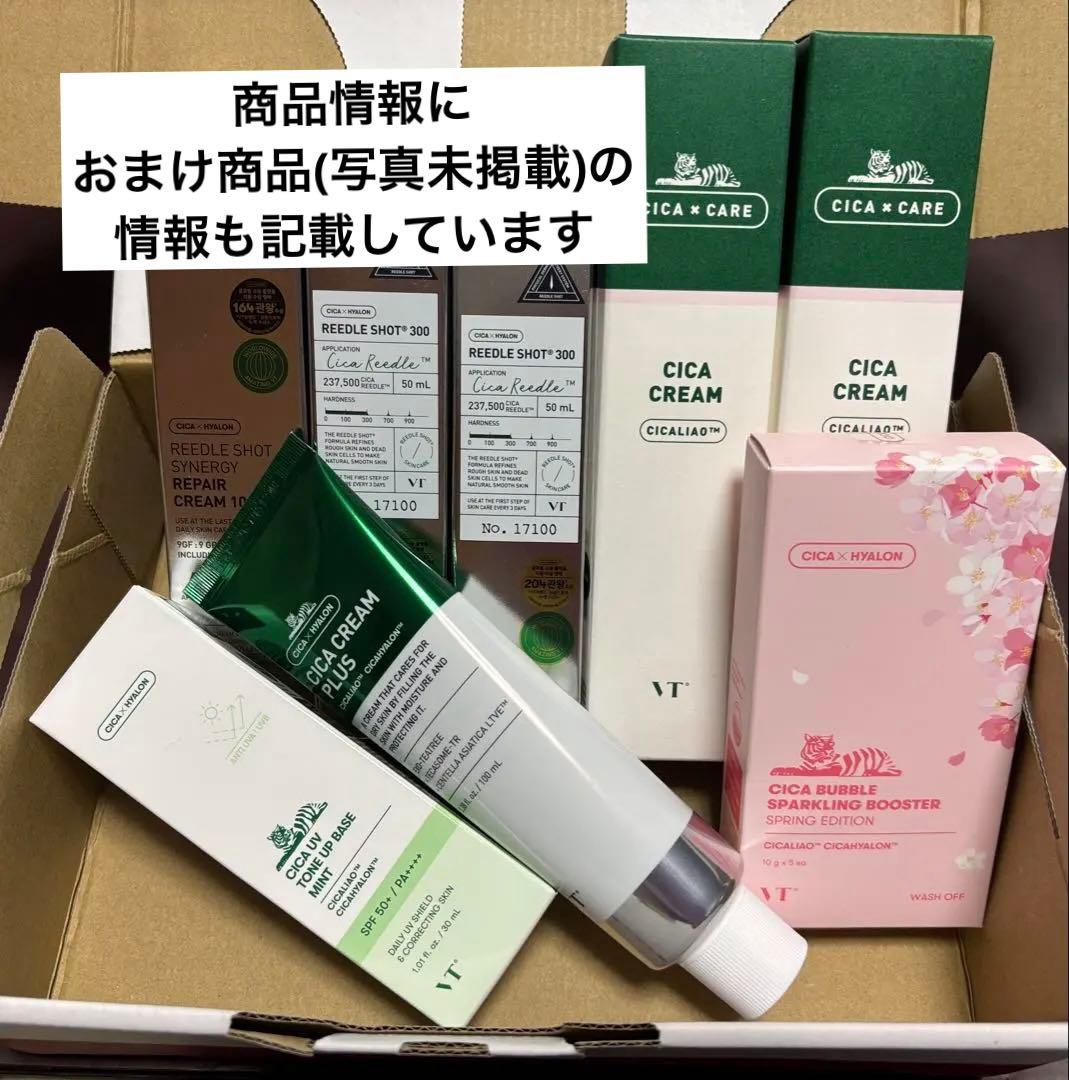 VT シカクリーム　クリームプラス　リードルショット　パック　リペアクリーム　他