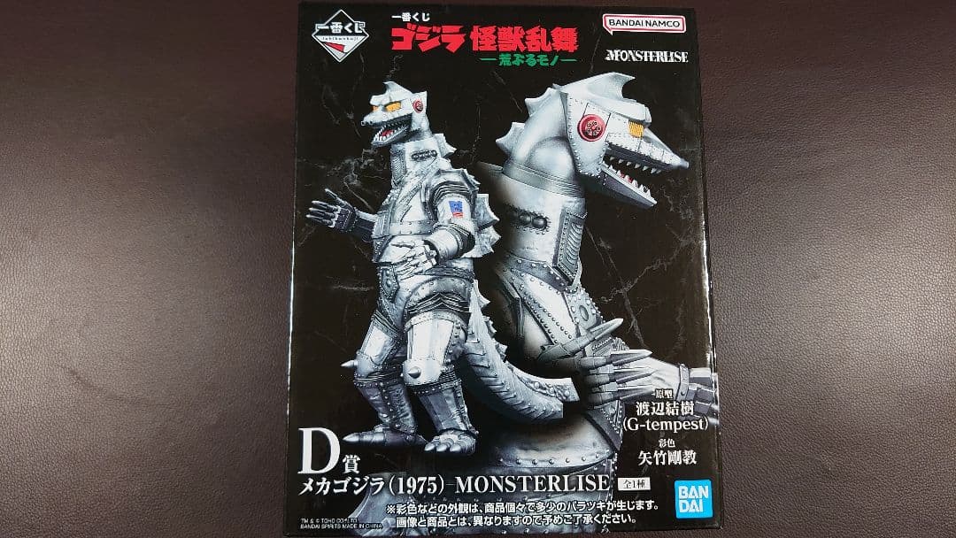 定価以下！回数分セット販売 一番くじ 怪獣乱舞 D賞メカゴジラ EFGH各賞