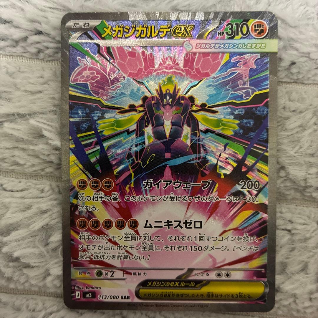 ポケモンカード ムニキスゼロ メガジガルデ SAR - メルカリ