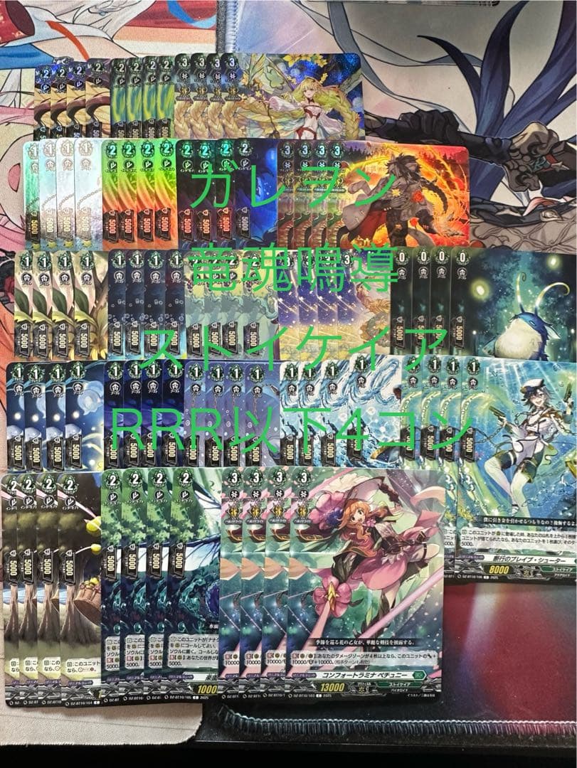 ヴァンガード　竜魂鳴導　ストイケイア　RRR以下4コン 水曜日発送　④ カードファイト!! ヴァンガードよりブースターパック「竜魂鳴導」が8月