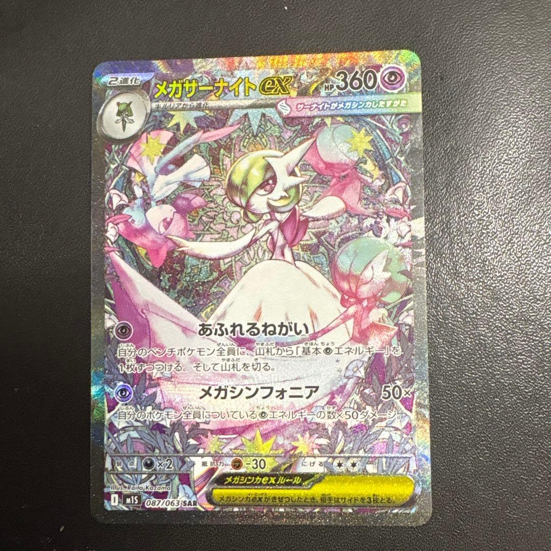 メガサーナイトsar メガサーナイトex(087/063) | SAR | ドラゴンスター | ポケモンカード