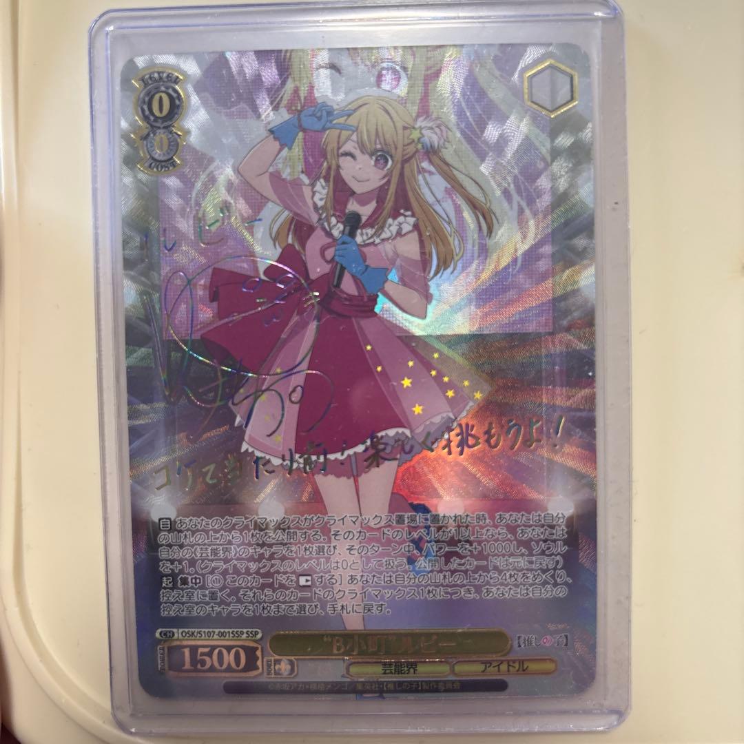 ヴァイスシュヴァルツ　推しの子　SSP ルビー 推しの子』ヴァイスシュヴァルツブースターパックVol.2が明日（2/14