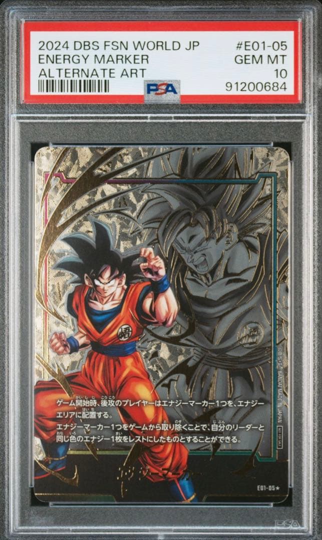 孫悟飯 孫悟空エナジーマーカー PSA10連番 エナジーマーカー ドラゴンボールカード フュージョンワールド 孫悟飯