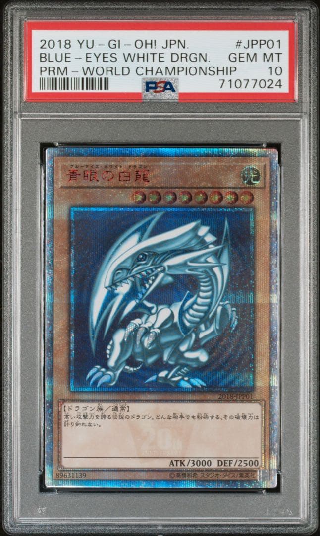 【PSA10】 遊戯王　青眼の白龍　20th