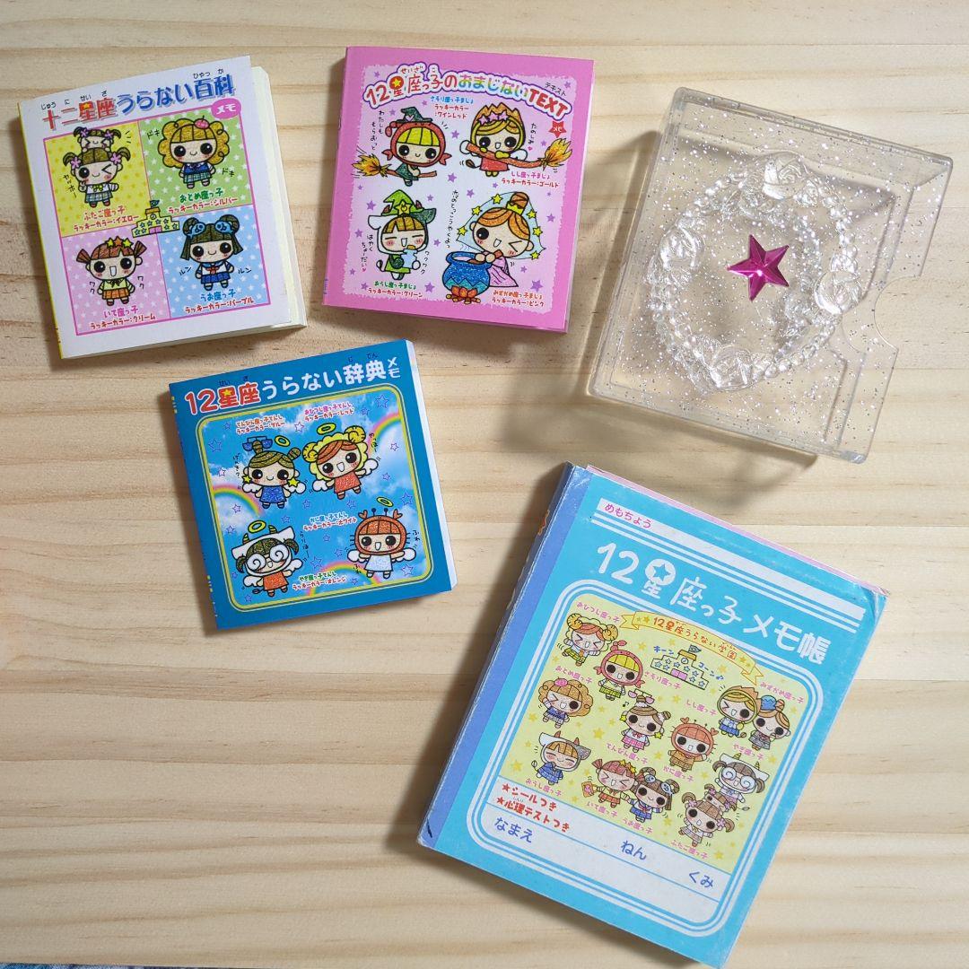 値下げ！！】12星座っ子 メモ帳 クラックス 2個セット 平成レトロ