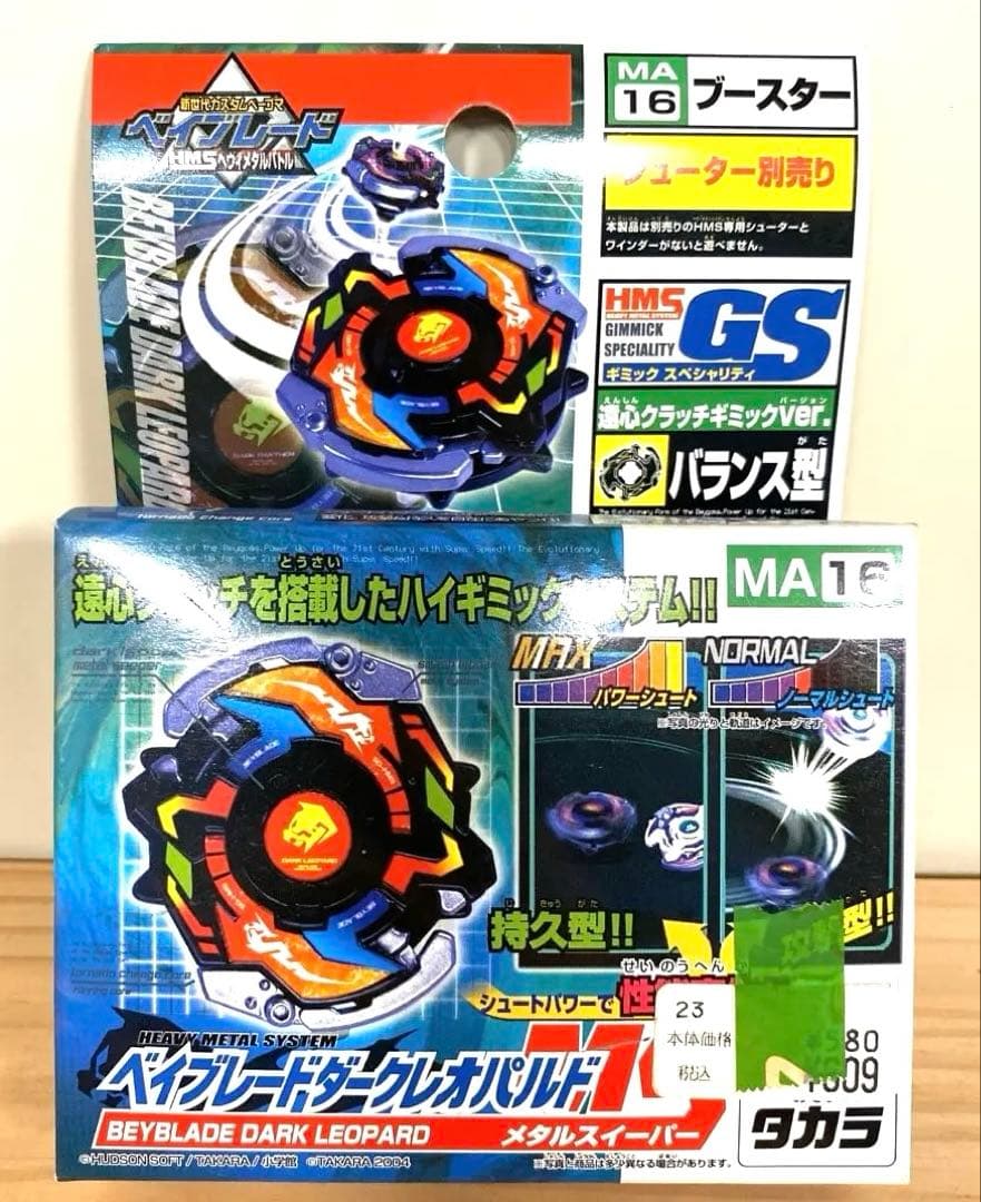 未開封稀少　新世代カスタムベーゴマベイブレード　ベイブレードダークレオパルドMS ベイブレード ダークレオパルドMS（メタルスイーパー） | おばけ