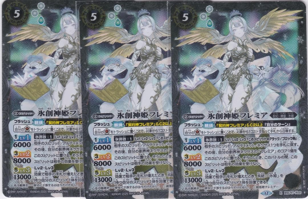 氷創神姫フレミア　３枚　X　BSC47　バトルスピリッツ　ちゅうてつ . BSC47-X02氷創神姫フレミア X - バトルスピリッツ専門通販店バトスキ！