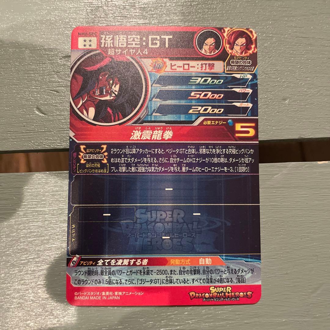 スーパードラゴンボールヒーローズ MM2-SEC 孫悟空：GT - メルカリ