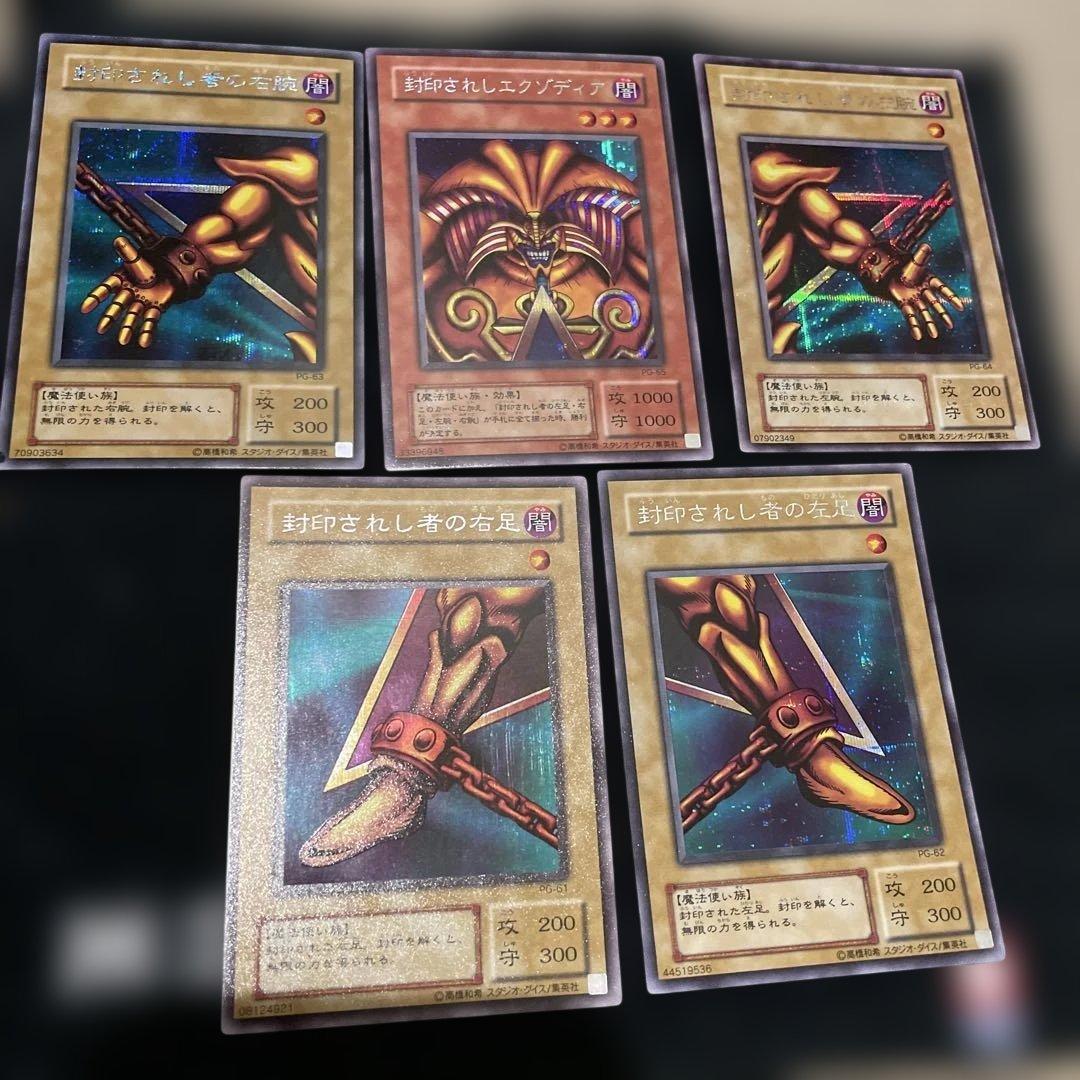 【美品・５枚フルセット】封印されしエクゾディア　綺麗