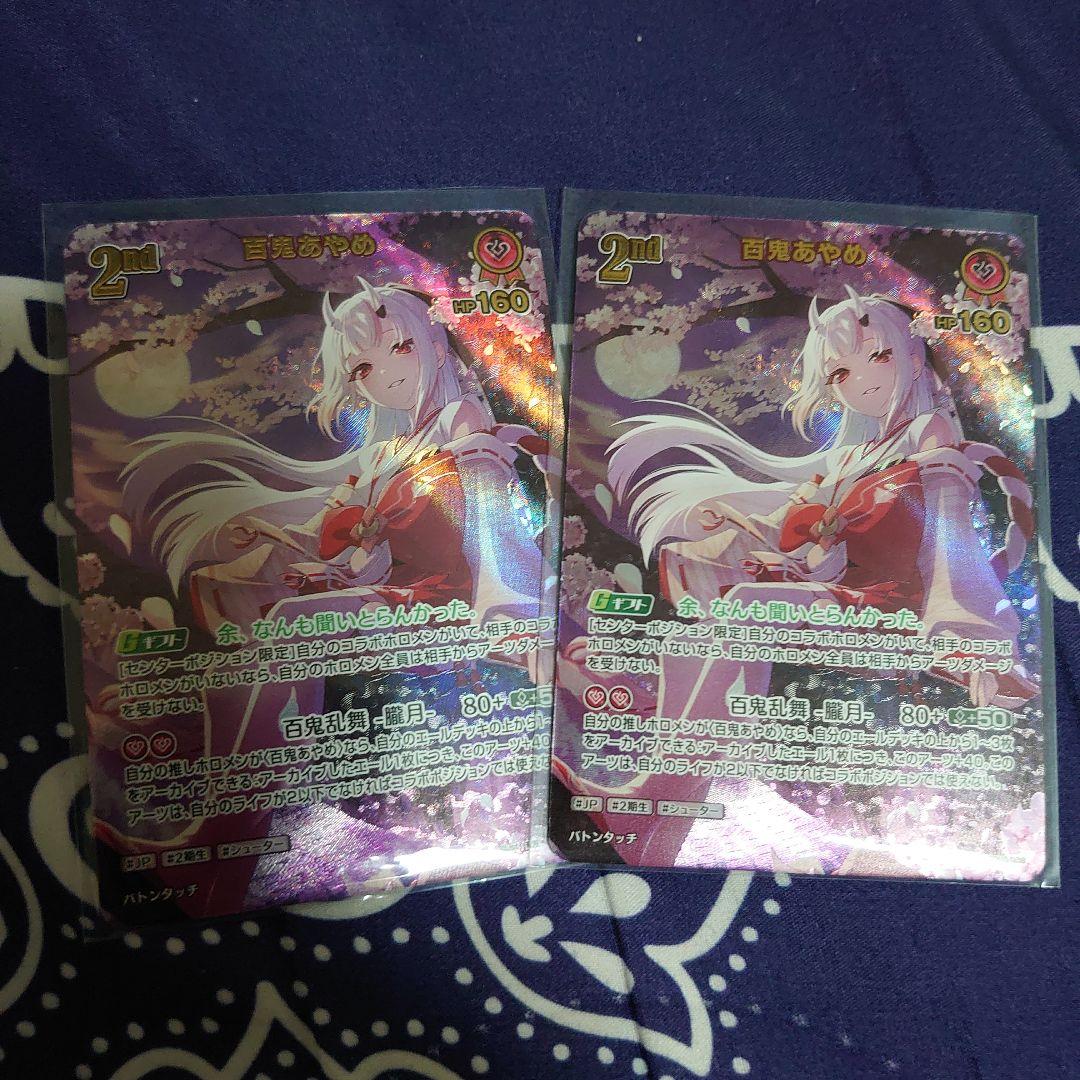 改*飛様 ホロカ 百鬼あやめUR