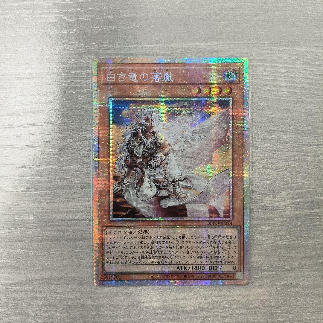 遊戯王 白き竜の落胤 プリシク アジア版 # 01 現品ラスト