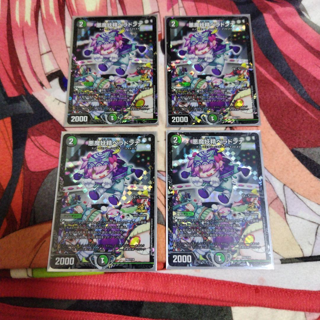 悪魔妖精　ベラドンナ　プロモ　cs 悪魔妖精ベラドンナ (CSプロモ) P82/Y18｜デュエマシングルカード通販