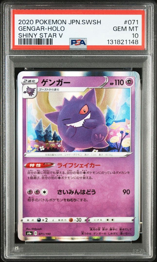 ●PSA10 ゲンガーR 071/190 ワンオーナー品 ポケモンカード