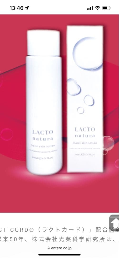 ラクトナチュラ3本セット