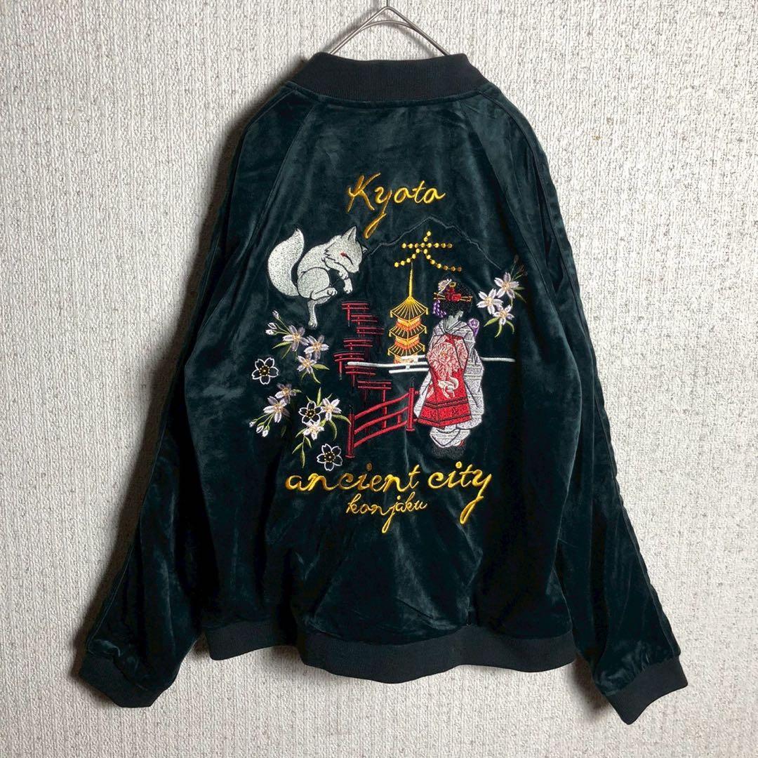 【別珍】今昔　スカジャン　ベロア　京都　舞妓　狐　刺繍　美品　ダークグリーンXL