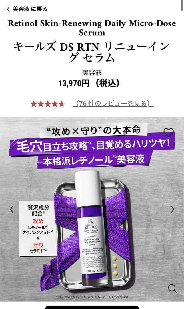 キールズ レチノール　DS RTN リニューイング セラム