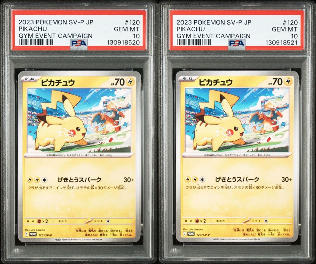 PSA10 連番 ピカチュウ げきとうスパーク