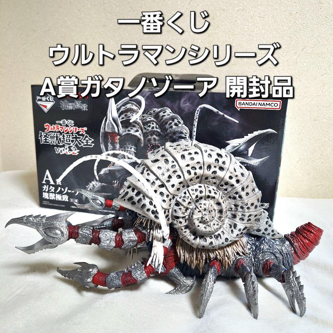 一番くじ ウルトラマンシリーズ 怪獣超大全 vol.2 A賞ガタノゾーア