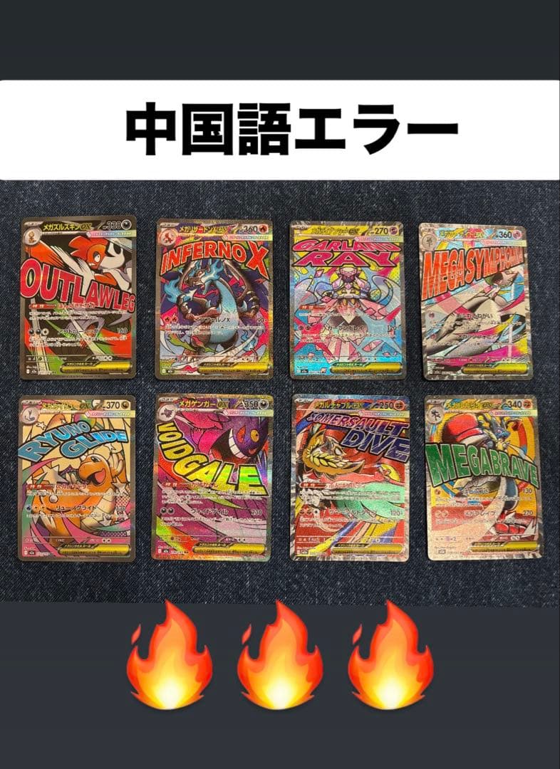 ポケカ　ポケモンカード　メガリザードンX ex ma ゲンガー中国語箔押しエラー
