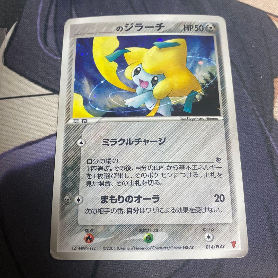 _____のジラーチ PROMO ポケモンカードプレイヤーズクラブ プロモ 2026年最新】プレイヤーズ ジラーチの人気アイテム - メルカリ
