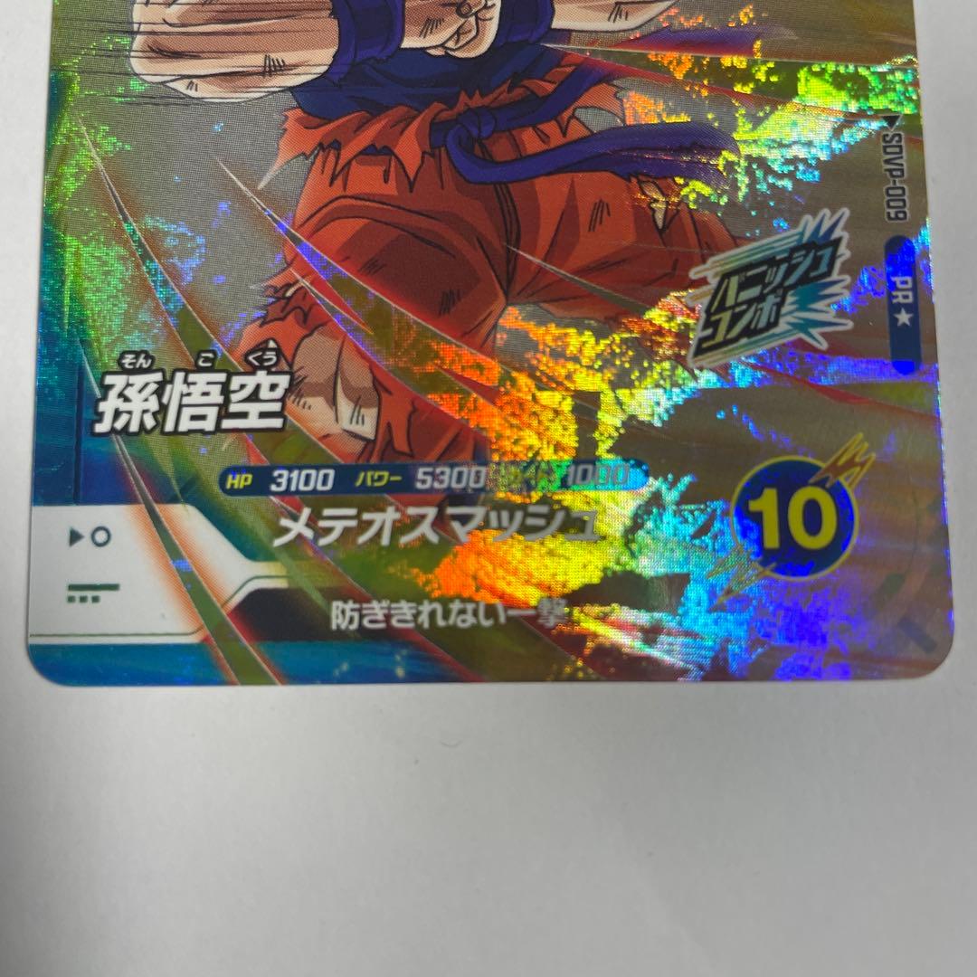 ドラゴンボールスーパーダイバーズ プロモーションパック孫悟空 SDVP