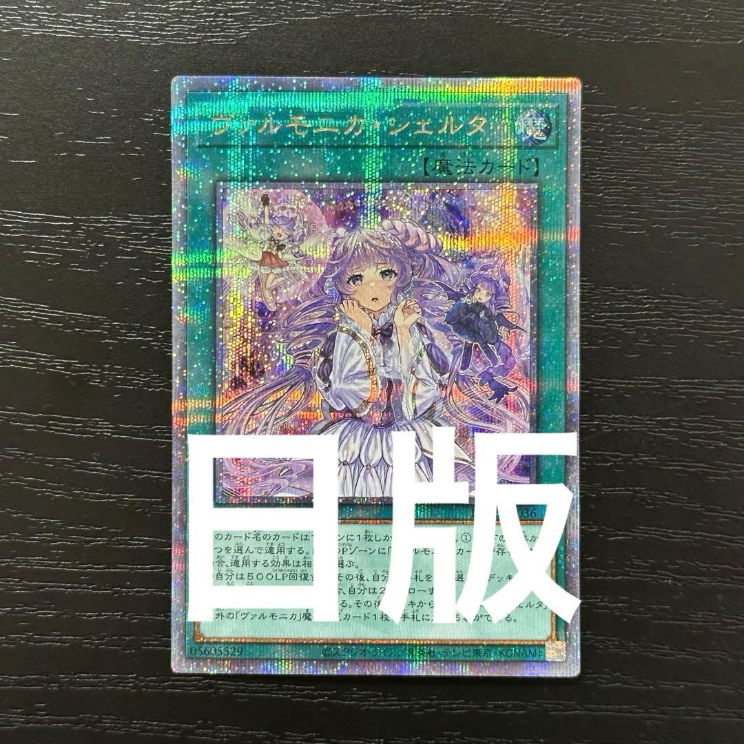 遊戯王 ヴァルモニカシェルタ 25th 日版 遊戯王 ヴァルモニカシェルタ 25th 日版 - メルカリ