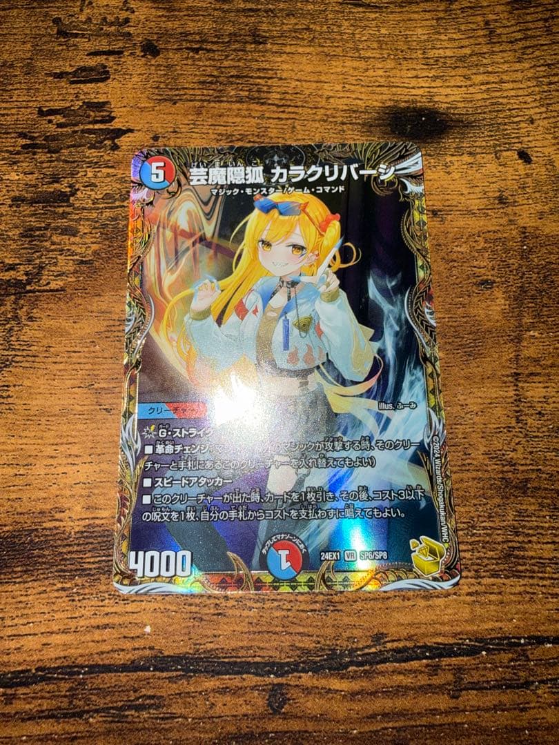 芸魔隠狐 カラクリバーシ　金トレジャー