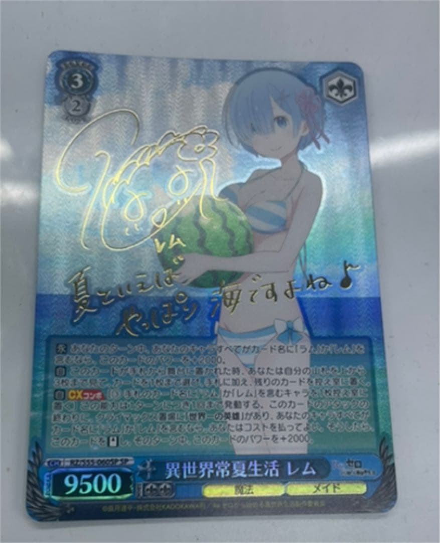 ヴァイスシュヴァルツ  異世界常夏生活　レム　SP サイン　水瀬いのり