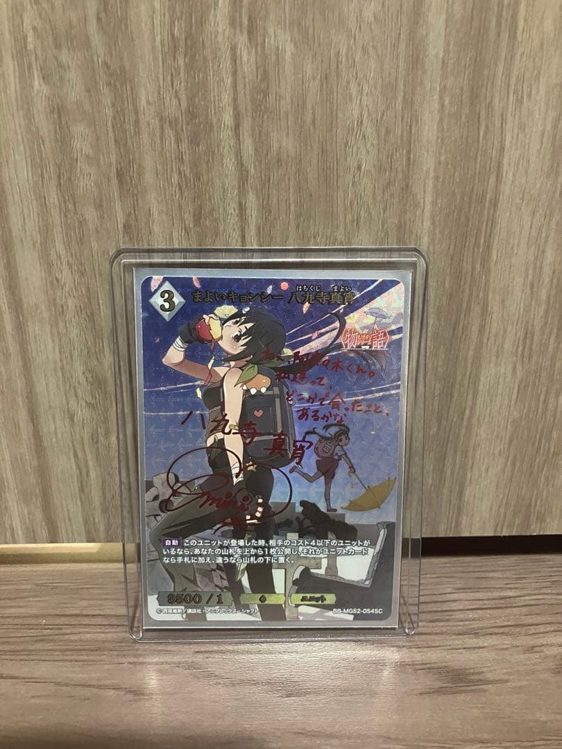 ビルディバイドブライト　物語シリーズ　まよいキョンシー　SC