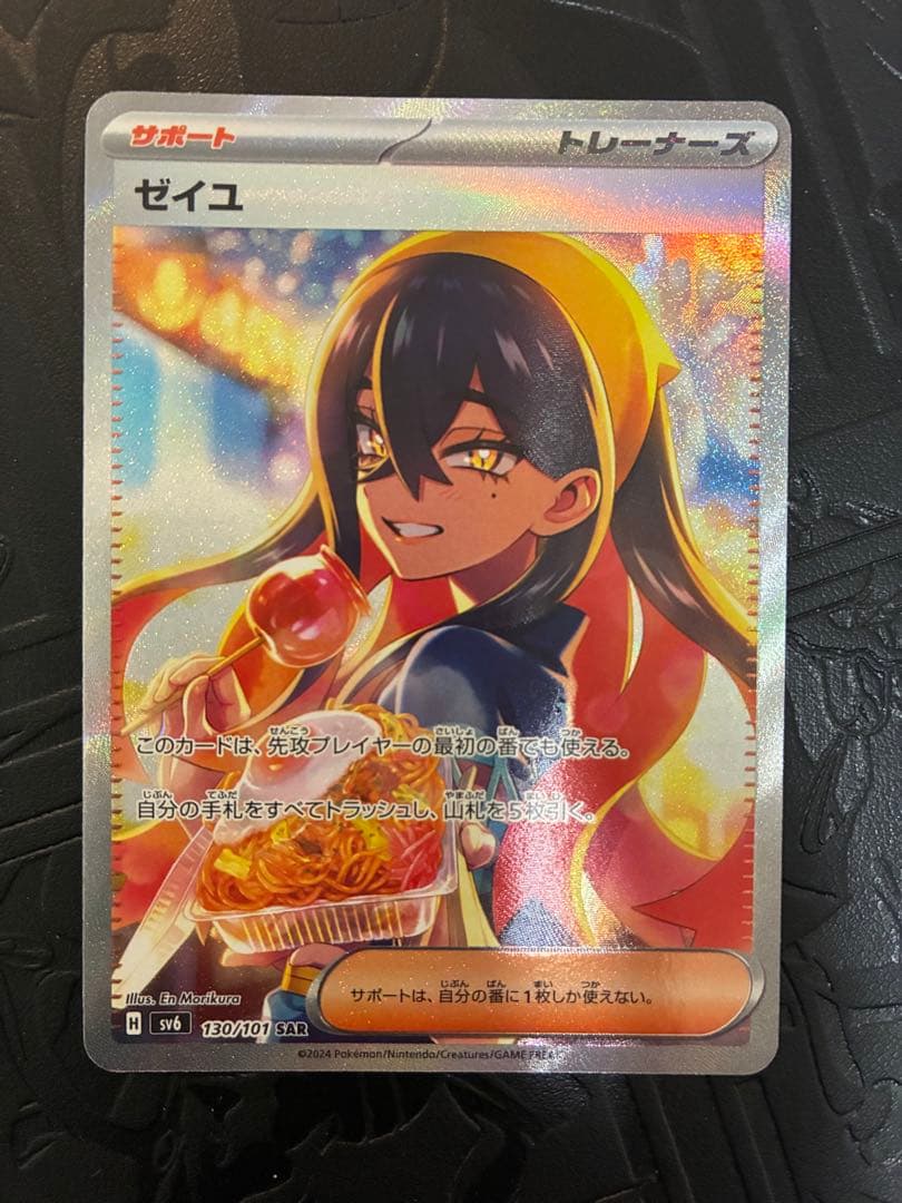 ゼイユ SAR SV6 変幻の仮面 130/101 ポケカ　ポケモン