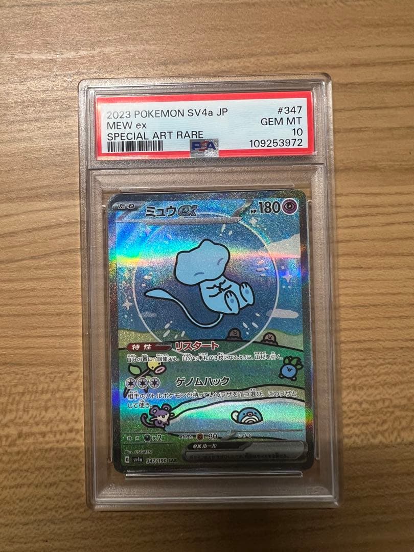 PSA10最安価格ミュウex SAR 347/190