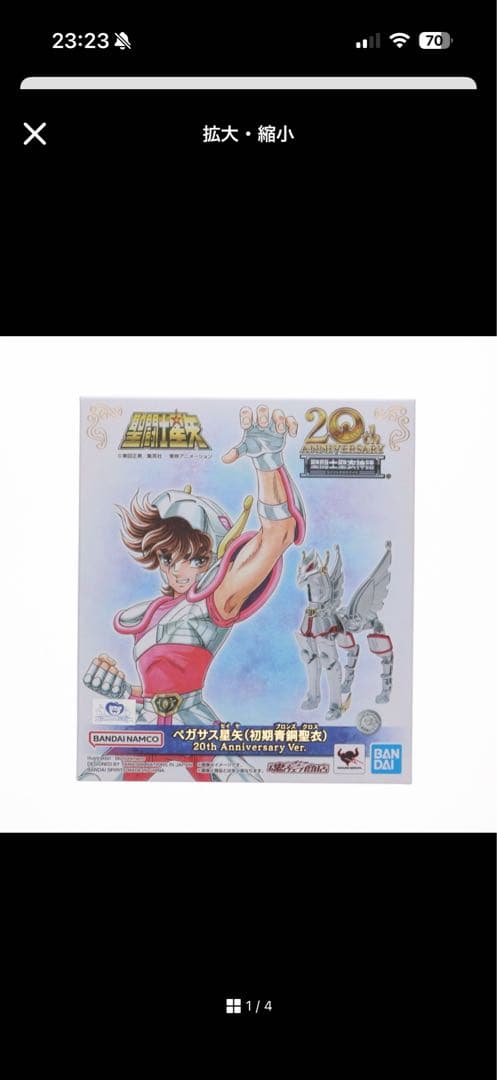 聖闘士聖衣神話ペガサス星矢 20th Anniversary Ver.