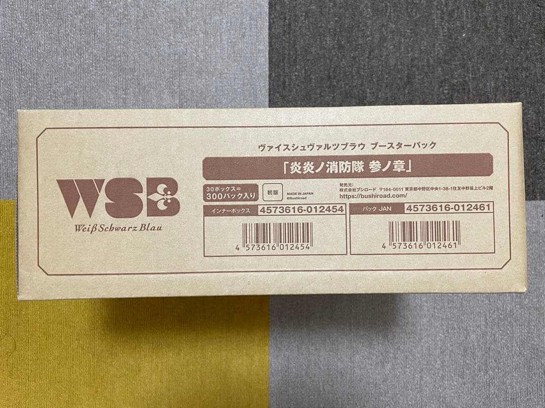 ヴァイスシュヴァルツブラウ 炎炎ノ消防隊 参ノ章 カートン1箱(30BOX)