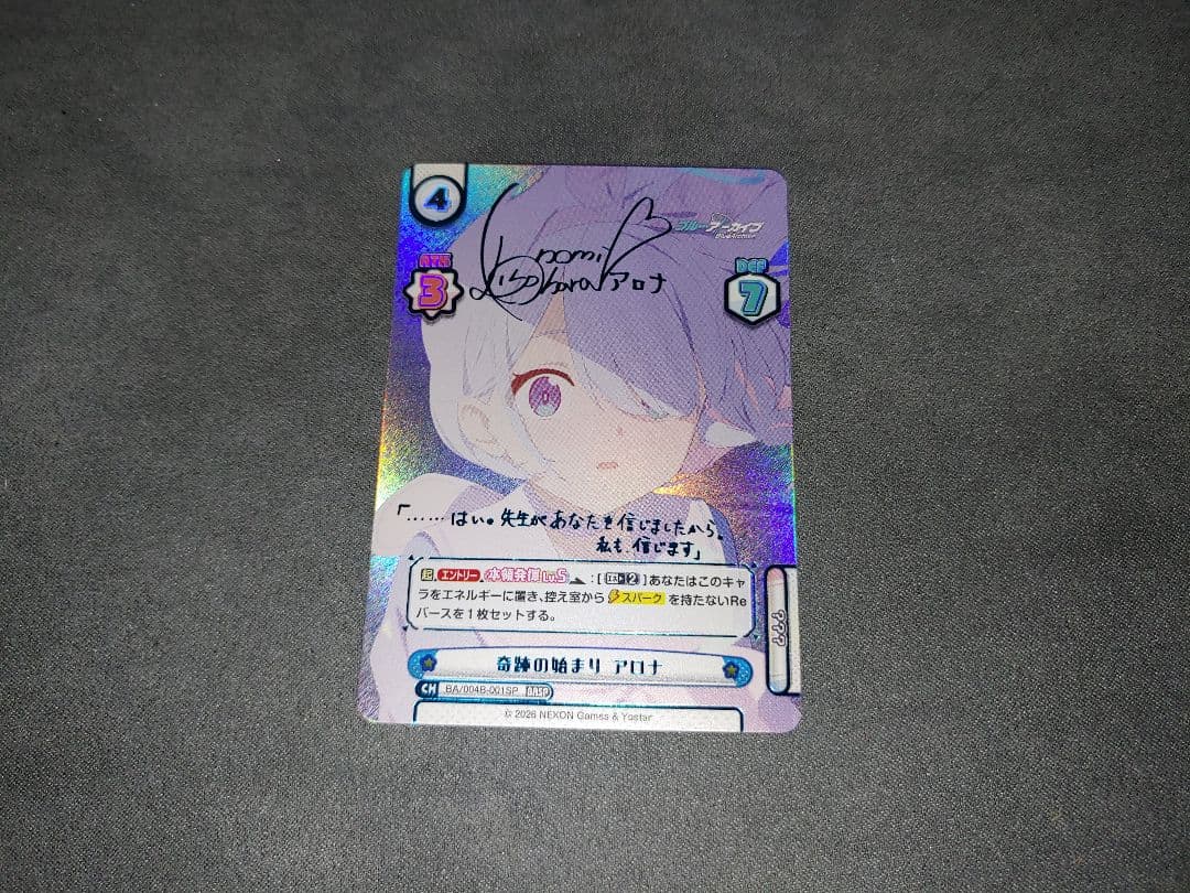 Reバース ブルーアーカイブ アロナ BASP SP