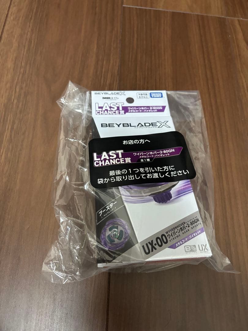 DMMくじ ベイブレードX ラストチャンス賞 ベイブレードX DMMくじ ラストチャンス ワイバーンホバー メタルコート