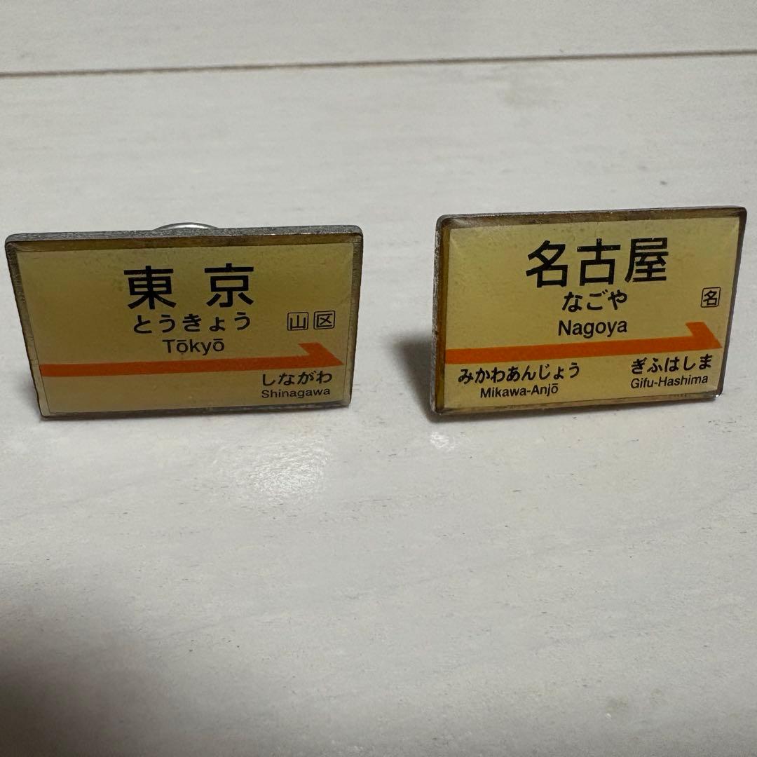【激レア】名古屋駅　東京駅　ピンバッジ　ピンズ　2個セット　JR東海