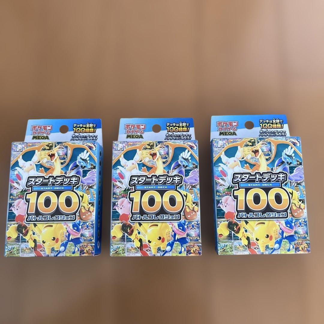 [未開封] ポケカ スタートデッキ100バトルコレクション (3個セット)