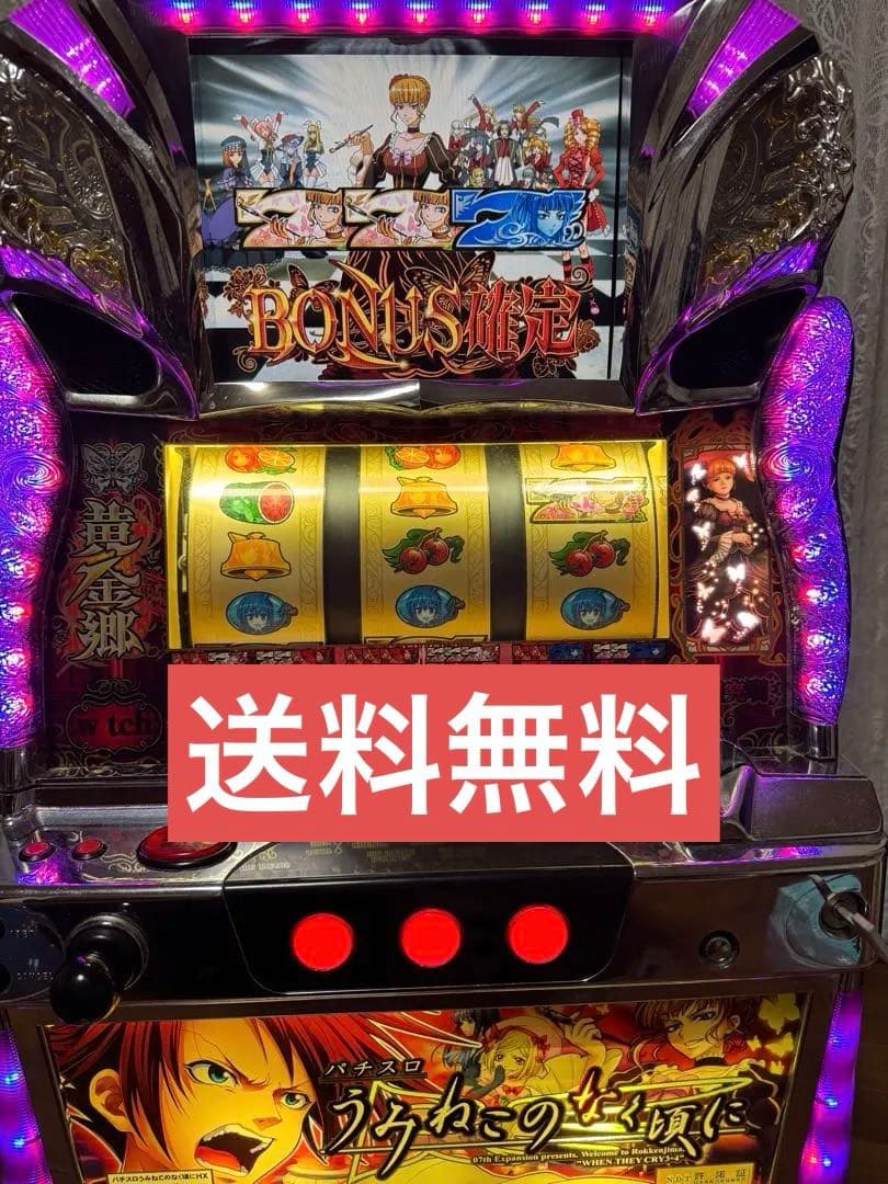 【希少台　送料込み】パチスロ実機　うみねこのなく頃に　不要機付き うみねこのなく頃に｜スロット実機 買取致しました｜愛品館千葉店