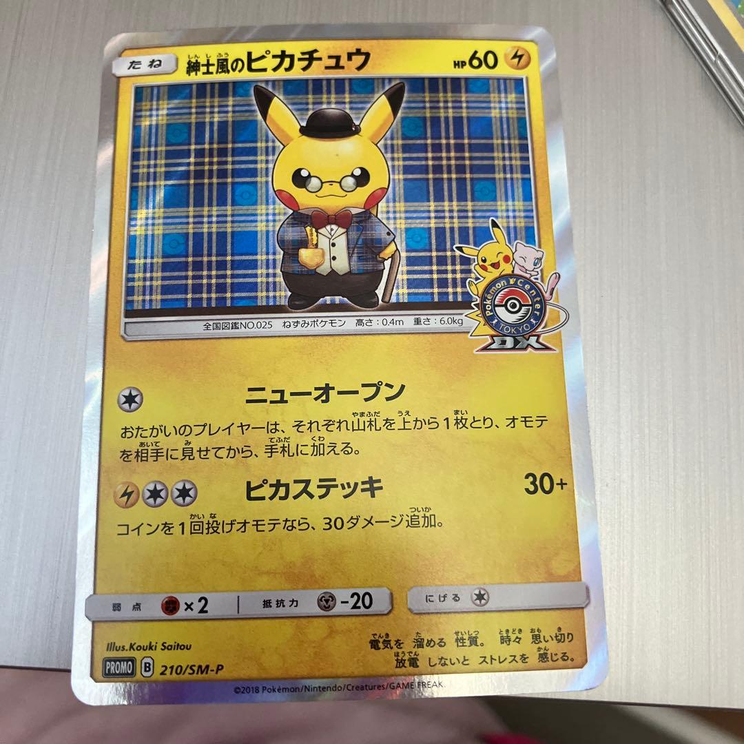 紳士風のピカチュウ：ポケモンセンタートウキョーDX オープン記念 にほんばれキ…