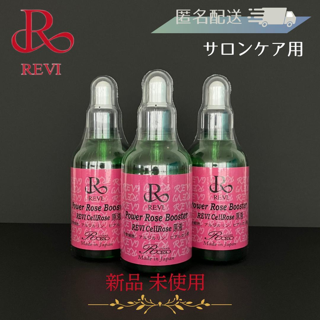 REVI パワーローズブースター【サロンケア用】１本