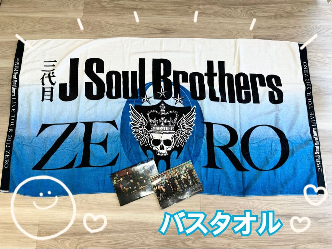 三代目　JSB バスタオル　ZEROロゴ　ゼロツアー　レア　コレクション
