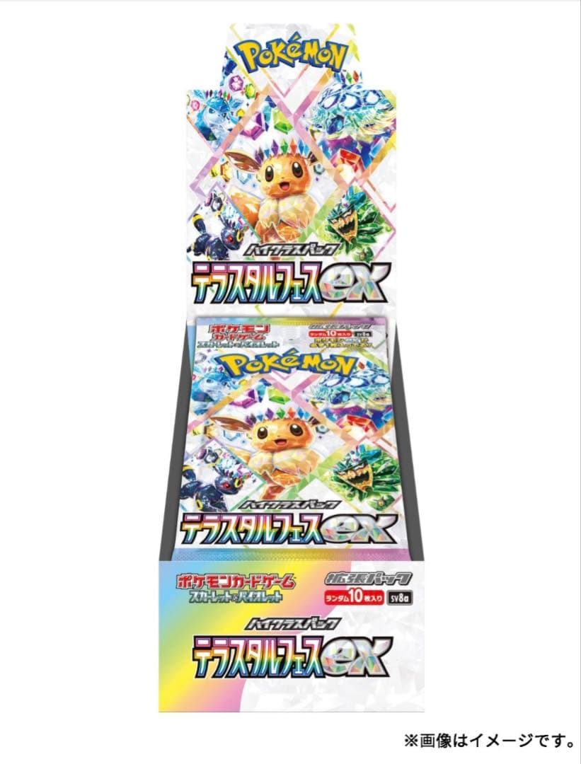 ポケモンカードゲーム ハイクラスパック テラスタルフェスex 2BOX