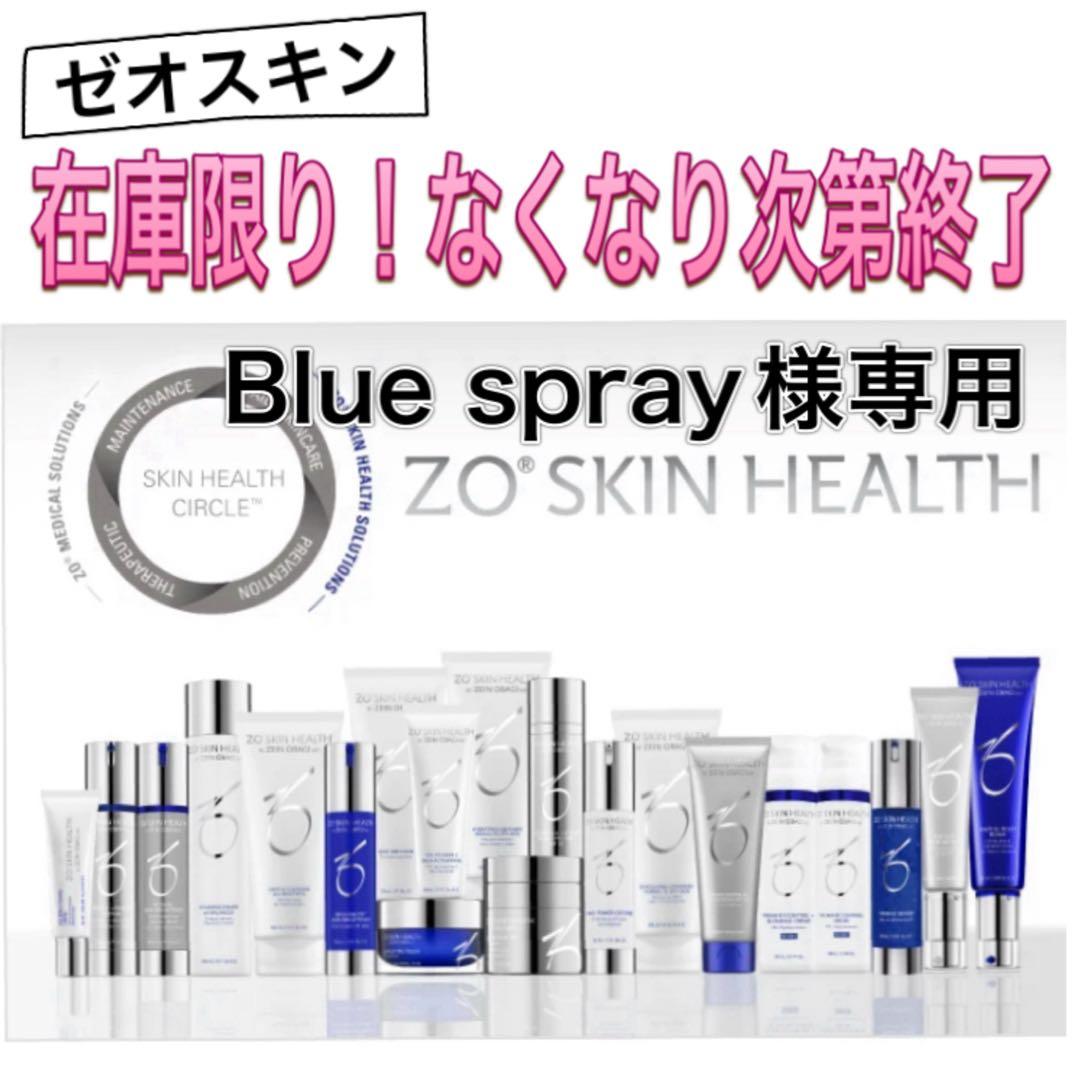 Blue spray ゼオスキン 新品 2点セット