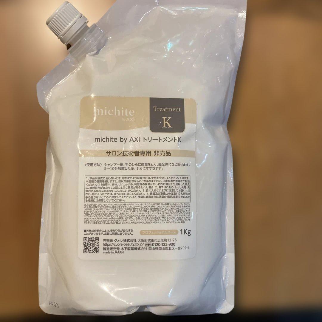 michite トリートメントK 1kg