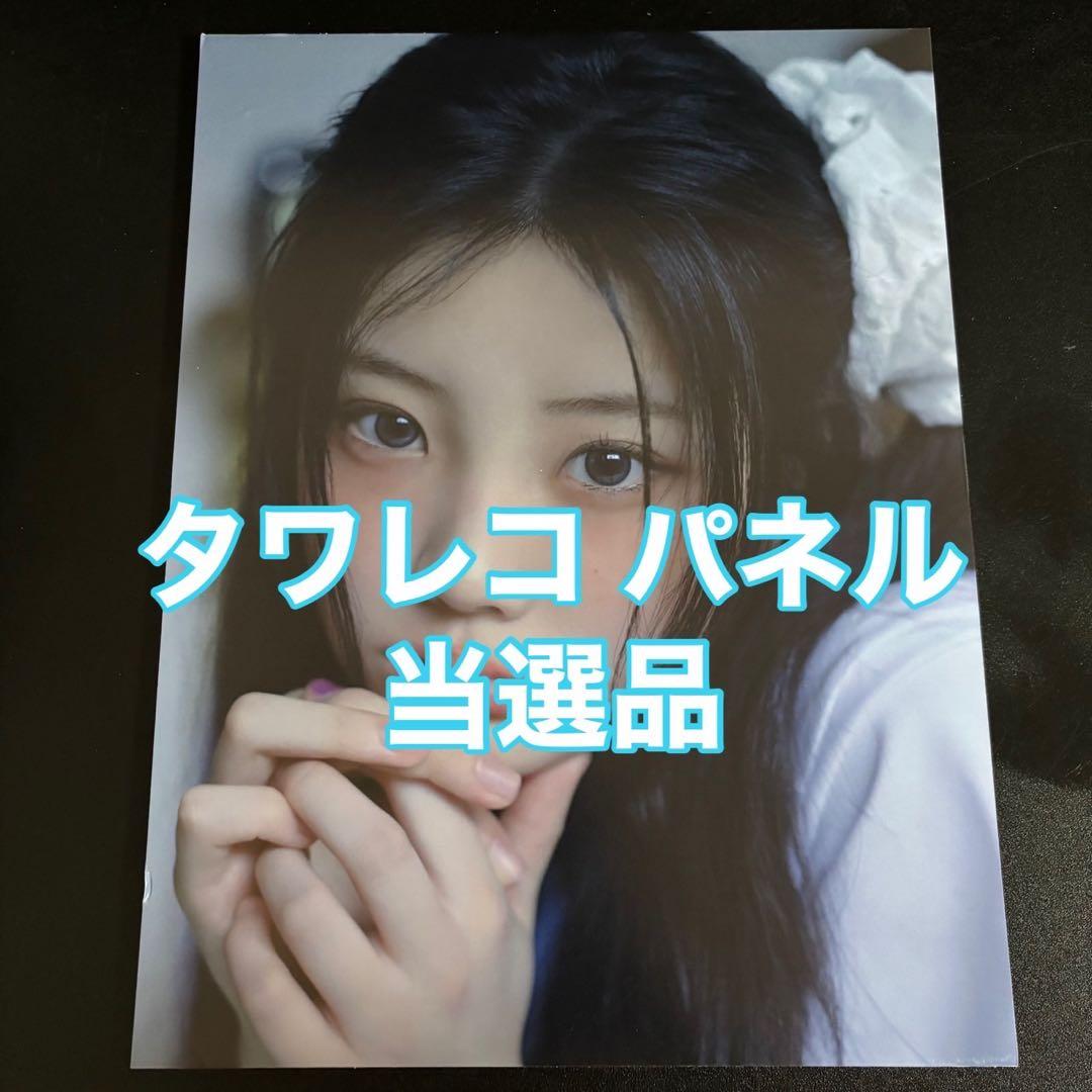 ILLIT ウォンヒ 時よ止まれ タワレコ 当選品 パネル ②