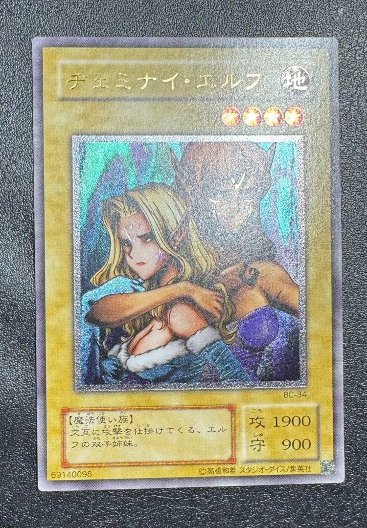 ヂェミナイエルフ/魔法使い族/遊戯王/ レリーフ/アルティメットレア
