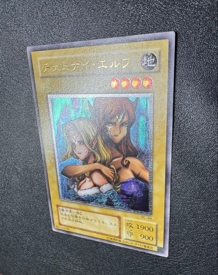 ヂェミナイエルフ/魔法使い族/遊戯王/ レリーフ/アルティメットレア