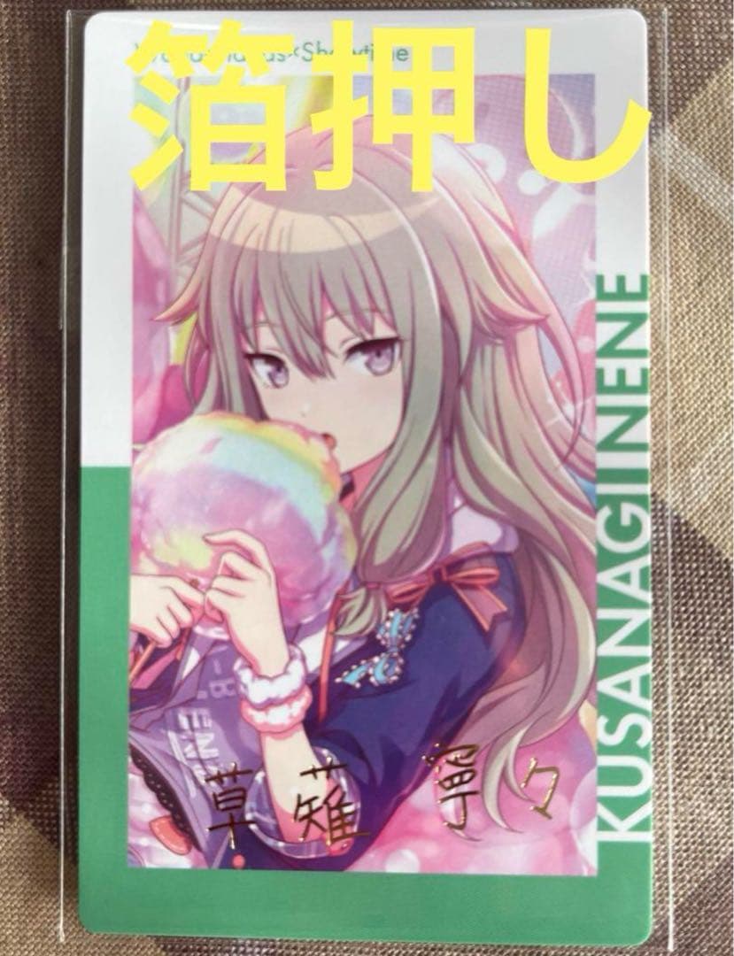 プロセカ 草薙 寧々 箔押し サイン ePick カード エピカ ePica - メルカリ