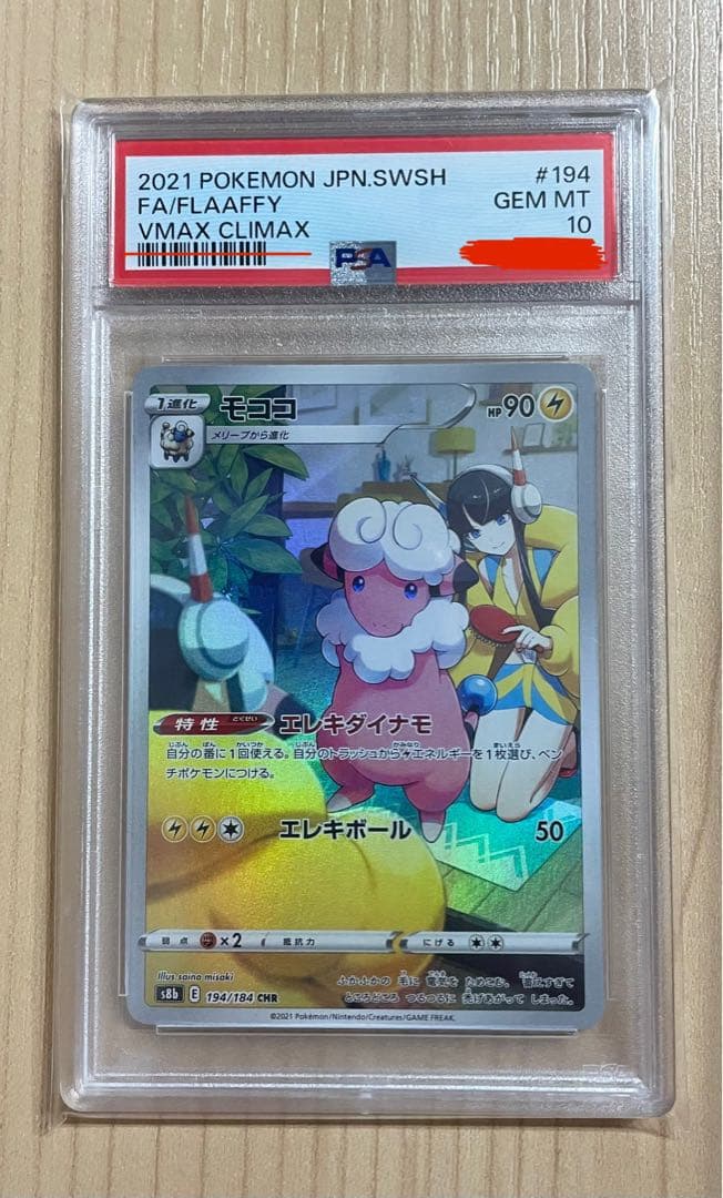 【PSA10】モココ CHR